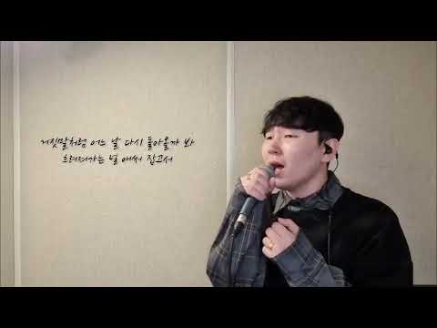 허각님 - 너 없이 사는게 coverㅣ 별규