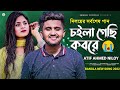 আতিফ আহমেদ নিলয়ের সর্বশেষ গান 😭 Coila Geci Kobore | চইলা গেছি কবরে | Atif Ahmed Niloy | Bangla Song