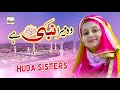 2021 special kids nasheed  huda sisters  woh mera nabi hai  kids kalam  hitech islamic naats