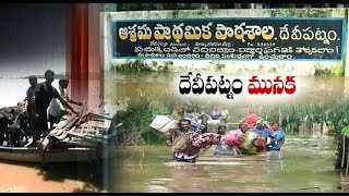 Villages Struck in Flood Water  People Facing Problems at Devipatnam