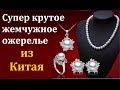 Супер крутое ожерелье из натурального жемчуга
