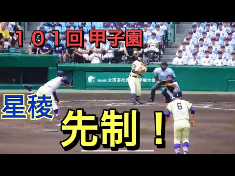 【甲子園決勝】星稜先制 ２回裏の攻撃【２０１９夏 甲子園 決勝】