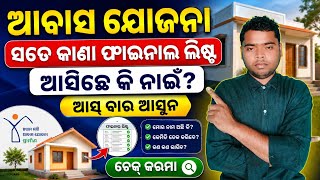 PM Awas Yojana New List 2026!!PMAYG 2026/Pradhan Mantri Awas Yojana New List/Technical Gulsan!
