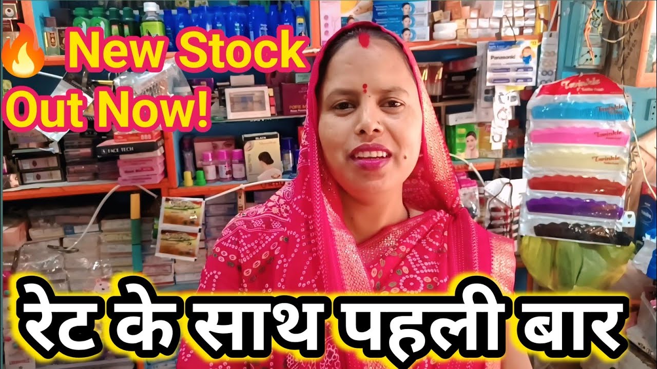 Trending Makeup Products 2026 | अभी-अभी शॉप पर पहुँचा नया स्टॉक