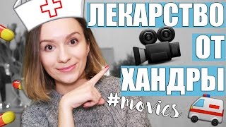 МОТИВИРУЮЩИЕ ФИЛЬМЫ ПРОТИВ ПЕЧАЛИ || Где найти вдохновение? МОТИВИРУЮЩИЕ ФИЛЬМЫ ПРОТИВ ПЕЧАЛИ || Где найти вдохновение?