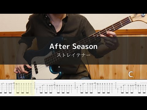 ストレイテナー - After Season Bass Cover 弾いてみた TAB