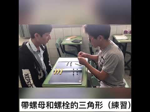Movement ABC-2 Age Band 3 手部靈巧2:帶螺母和螺栓的三角形