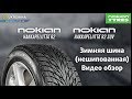 Nokian Hakkapeliitta R2 / R2 SUV зимняя нешипованная шина (липучка)