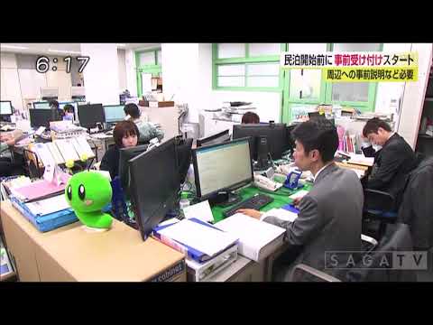 0315民泊開始前に事前受け付けスタート - 0315民泊開始前に事前受け付けスタート
