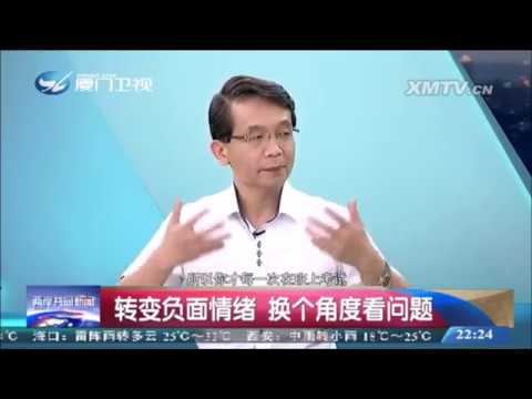 《廈門衛視》知名精神科醫生楊聰財 教你如何面對校園霸凌
