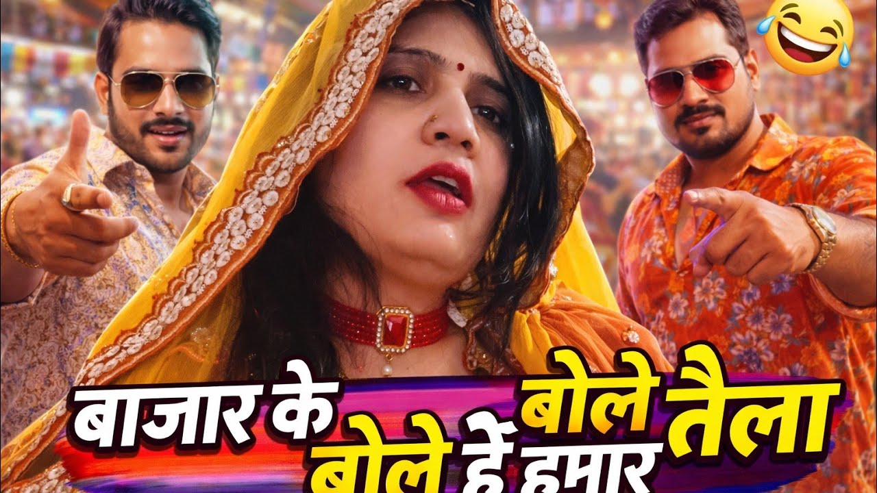 जिया का जमाल हो सुगनवा अइसन साडी लायो ❤ भोजपुरी गीत ❤ नाचे पर क 😂 #Maya Pande# YouTube #video 