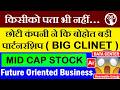 किसीको पता भी नहीं🤫 छोटी कंपनी (Mid Cap Stock) ने किया बोहोत बड़ी पार्टनरशिप🔴Meta Clean Max Deal SMKC