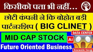 किसीको पता भी नहीं🤫 छोटी कंपनी (Mid Cap Stock) ने किया बोहोत बड़ी पार्टनरशिप🔴Meta Clean Max Deal SMKC