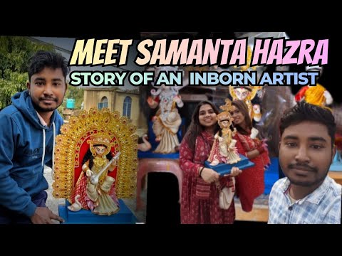 সামন্ত হাজরা থেকে ঠাকুর আনার গল্প ll Samanta Hazra: Where Talent is Inborn and Art Becomes a Story l