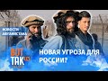 Почему талибы опасны для мира и при чем тут Лукашенко