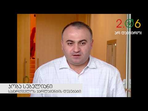 არ დაიჭირო!: პარლამენტის დეპუტატი კობა სუბელიანი