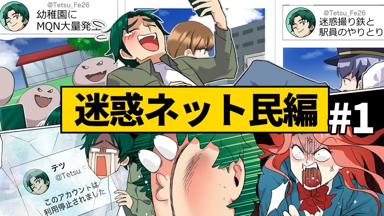 【漫画】無責任ネット民の末路編#1