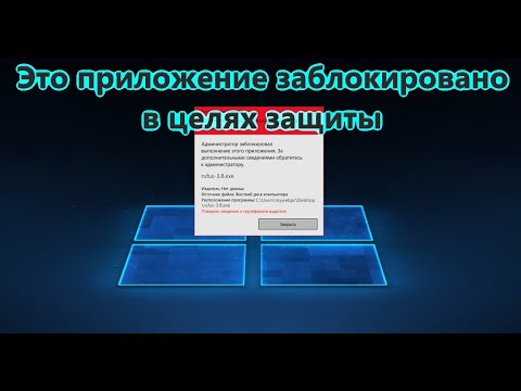 администратор заблокировал выполнение этого приложения windows 10