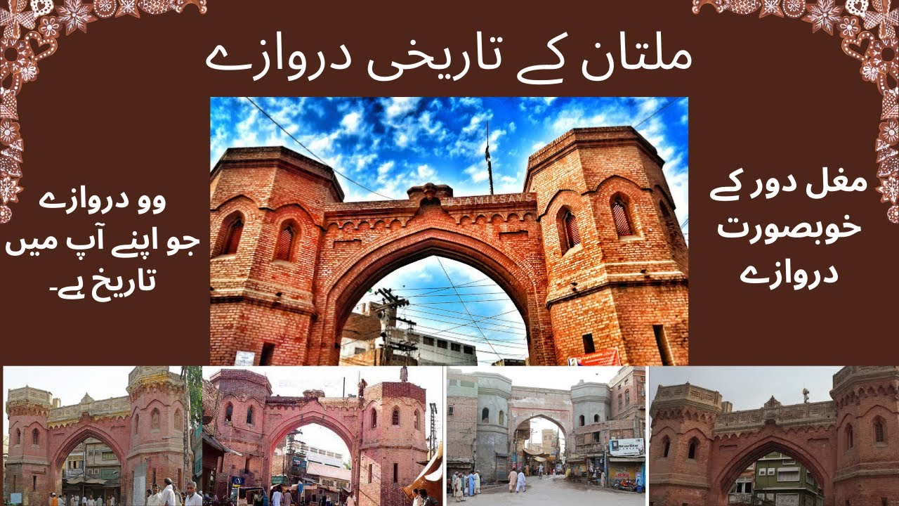HISTORY OF MULTAN GATES |LOAHRI GATE |PAK GATE|
