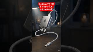 Fast charger #charger #smartphone #apple #mi #oppo #samsung #makeinindia #aivideo #shorts