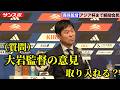 【サッカー】森保監督、アジア杯までの選手選考に言及