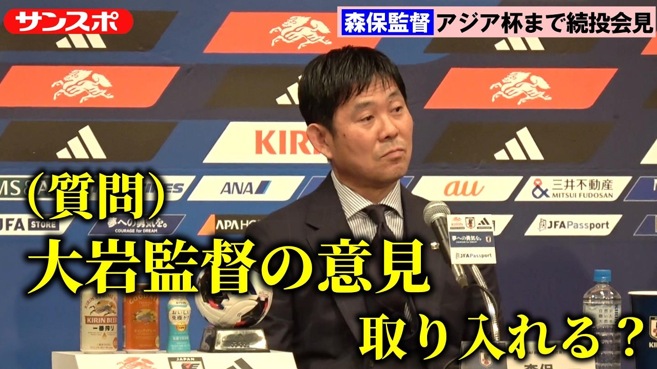 【サッカー】森保監督、アジア杯までの選手選考に言及