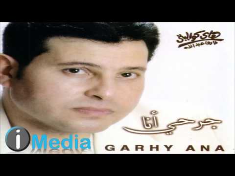     هاني شاكر أنا حذرتك