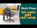 how to select a chair for work Place | @SinTech20