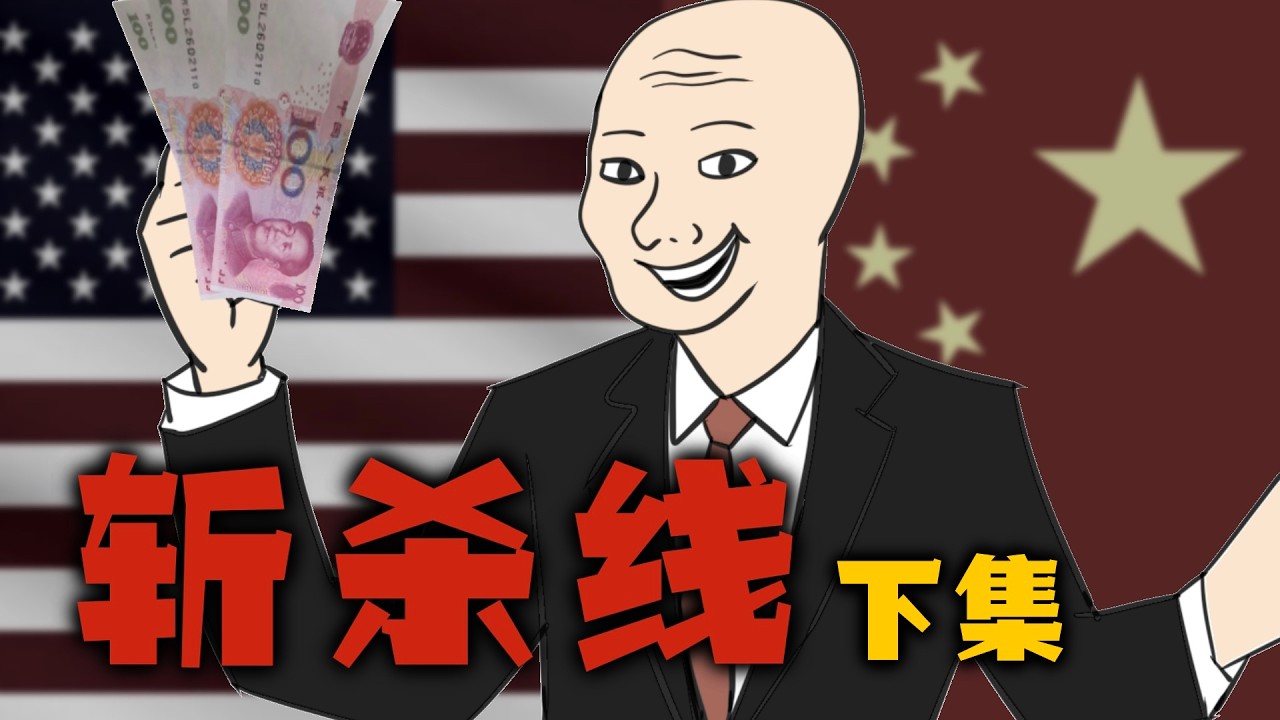 西雅圖職業收屍人：今天，我要撕開美國“斬殺線”的最後遮羞布｜下集｜斬殺線｜牢A｜wojak｜Mr .卡皮扒拉