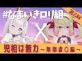 【深層組】生活保護受給V×家賃滞納V【対談】