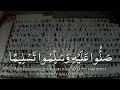 صلوا عليه وسلموا تسليما | حالة واتساب يوم الجمعة