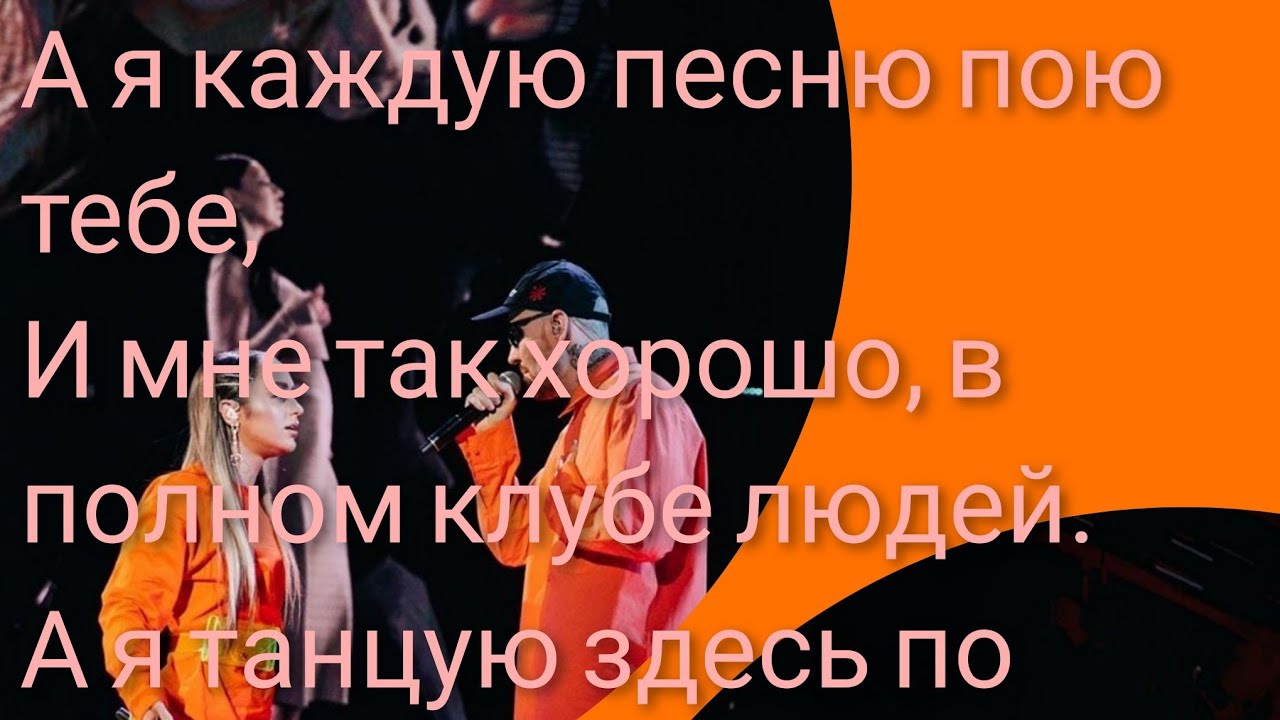 Песня здесь танцует. А Я каждую песню пою тебе и мне так хорошо. Песня мне так хорошо в полном клубе людей. Мари Краймбрери мне так хорошо. Так хорошо песня.