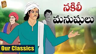 stories in telugu telugu kathalu Telugu MoralStories - Telugu Stories