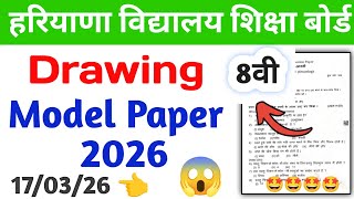 HBSE Class 8 Drawing Paper 2026 🎨 | Haryana Board Annual Exam Drawing Question Paper