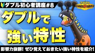 Beginner's Guide] Must-Know! Introducing Powerful Abilities for