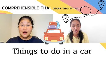 Things to do in a car (Learn Thai in Thai: Advanced Beginner)