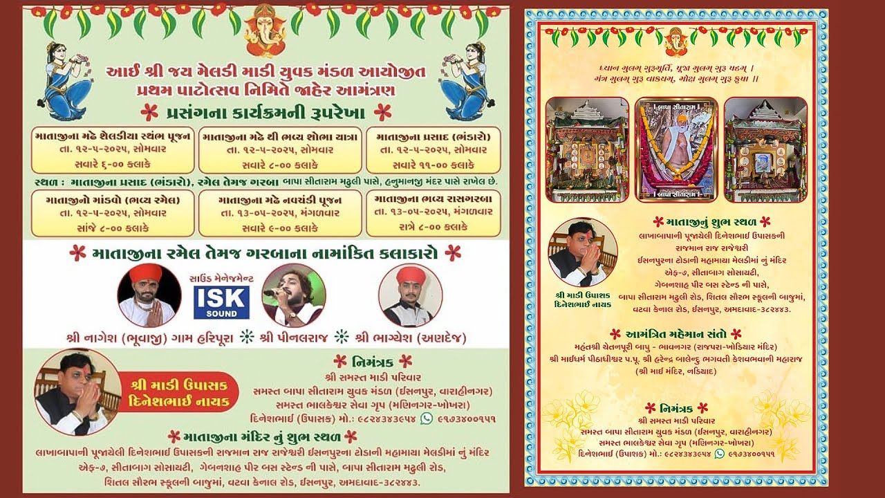 🔴LIVE🔴 ભવ્ય રમેલ | Bhagyesh Andej | Isanpur | Vishv Studio