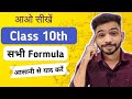 Class 10th गणित के सभी सूत्र | Maths All Formula Class 10th | Explain 4U | NCERT Maths Book Formula