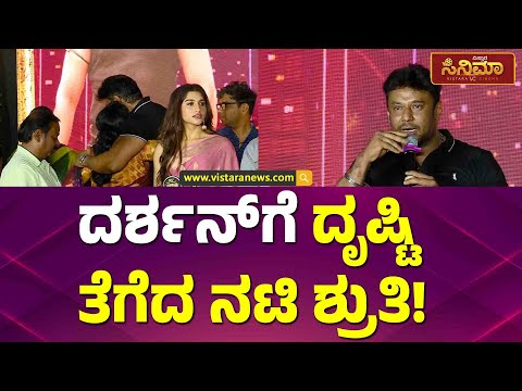 Katera Movie 50 Days Celebration | ದರ್ಶನ್‌ರನ್ನ ಅಪ್ಪಿ ಮುದ್ಮಾಡಿದ ಹಿರಿಯ ನಟಿಯರು | Vistara Cinema