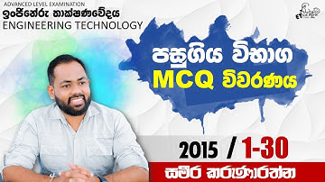 2015 MCQ (1 - 30) - Discussion