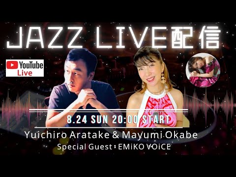 Jazz 女性ボーカル しっとり】Jazz Live 配信！ - YouTube