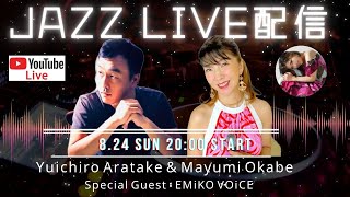 Jazz 女性ボーカル しっとり】Jazz Live 配信！ - YouTube