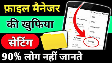 फ़ाइल मैनेजर की खुफिया सेटिंग !! File Manager Settings Android !! File Manager Setting
