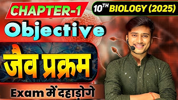 Jaiv Prakram class 10th objective question , Biology Chapter 1||Board Exam 2024- 2025 By Pankaj sir