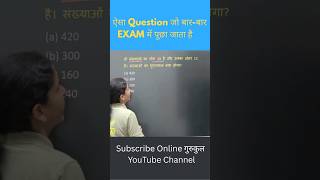 Maths के बार-बार पूछे जाने वाले Question ll Maths Trick by Deepika ma'am #shortvideo #shorts #viral