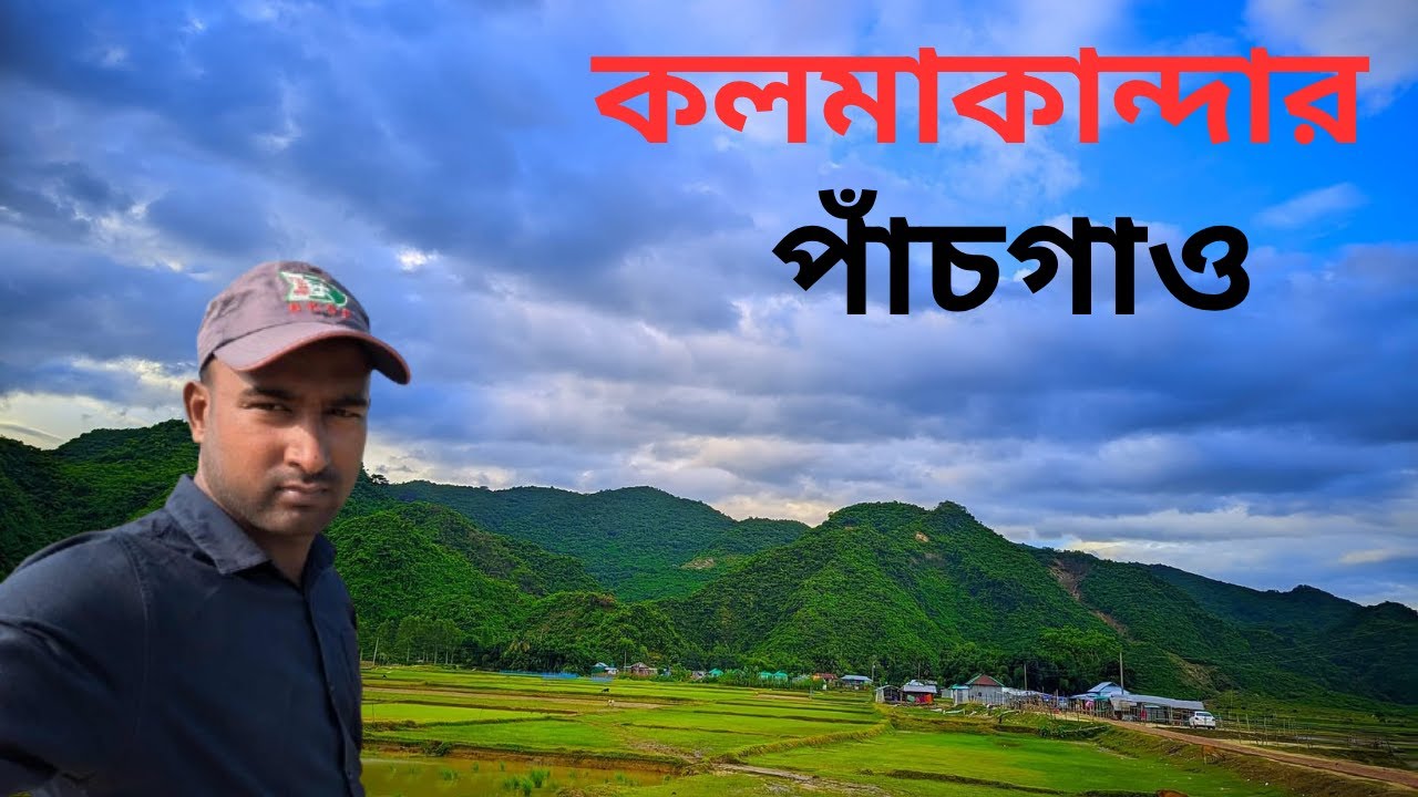 কলমাকান্দার পাঁচগাঁও | সীমান্তের প্রাকৃতিক স্বর্গ | Kolmakanda Panchgaon Documentary | নেত্রকোণা |