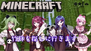 【Mincraft】そうだ、竹林に行こう【#チェインガーデン】