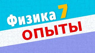 Лабораторная работа № 6. Изучение силы трения. Опыт 1.