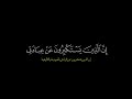 وقال ربكم ادعوني استجب لكم القارئ خالد الجليل قرآن