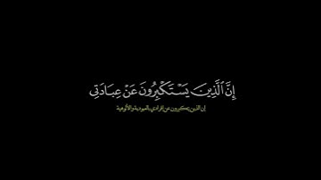 وقال ربكم ادعوني استجب لكم/ القارئ خالد الجليل #قرآن